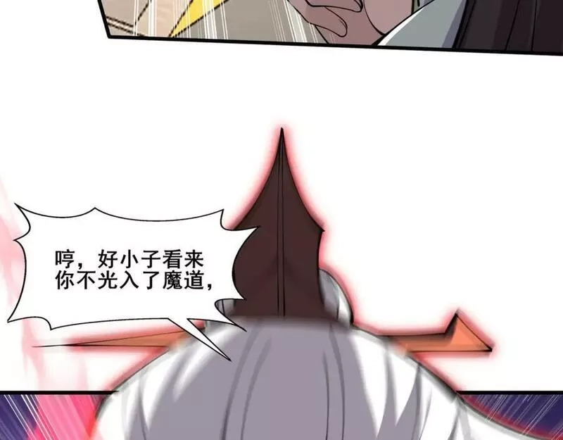 从渡劫开始,第76话 清理门户,第95张